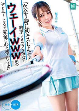 「次会う時に初キスしよっ」と約束してたウブな彼女がウェーイwww系のヤリサーに入って完全に心を壊されたっぽい 堀北わん